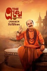 The-Eken-Benaras-e-Bibhishika