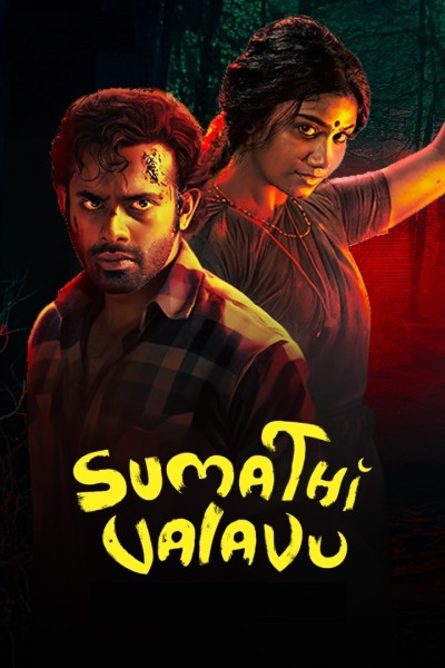 Download Sumathi Valavu (2025) WEB-DL {Hindi (DD5.1) & Malayalam} Audio 480p [500MB] | 720p [1.2GB] | 1080p [2.8GB]